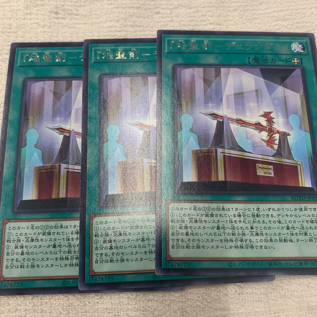 『焔聖剣-デュランダル』