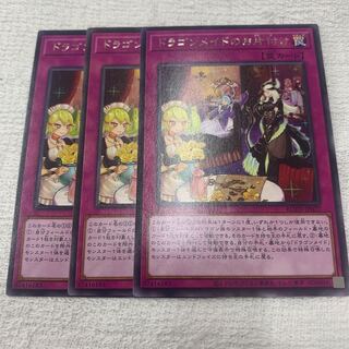 ドラゴンメイドのお片付け