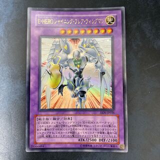 Elemental HERO Shining Flare Wingman Ultra Rare
