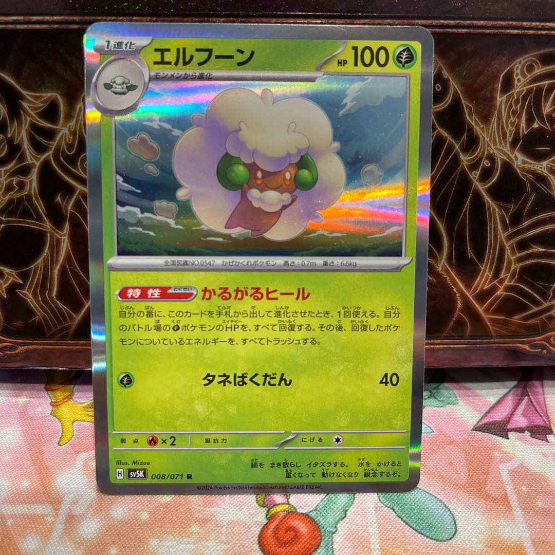 No.294 P Store Whimsicott [R] {008/071} [SV5K].