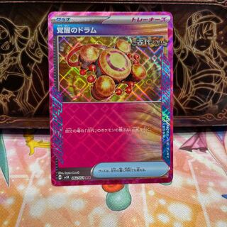 No.322 P Store Awakening's Drum [ACE] {062/071} [SV5K].