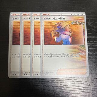 g137 Dr. Olim's Spirit, set of 4 sv4K Pokémon Treasurer