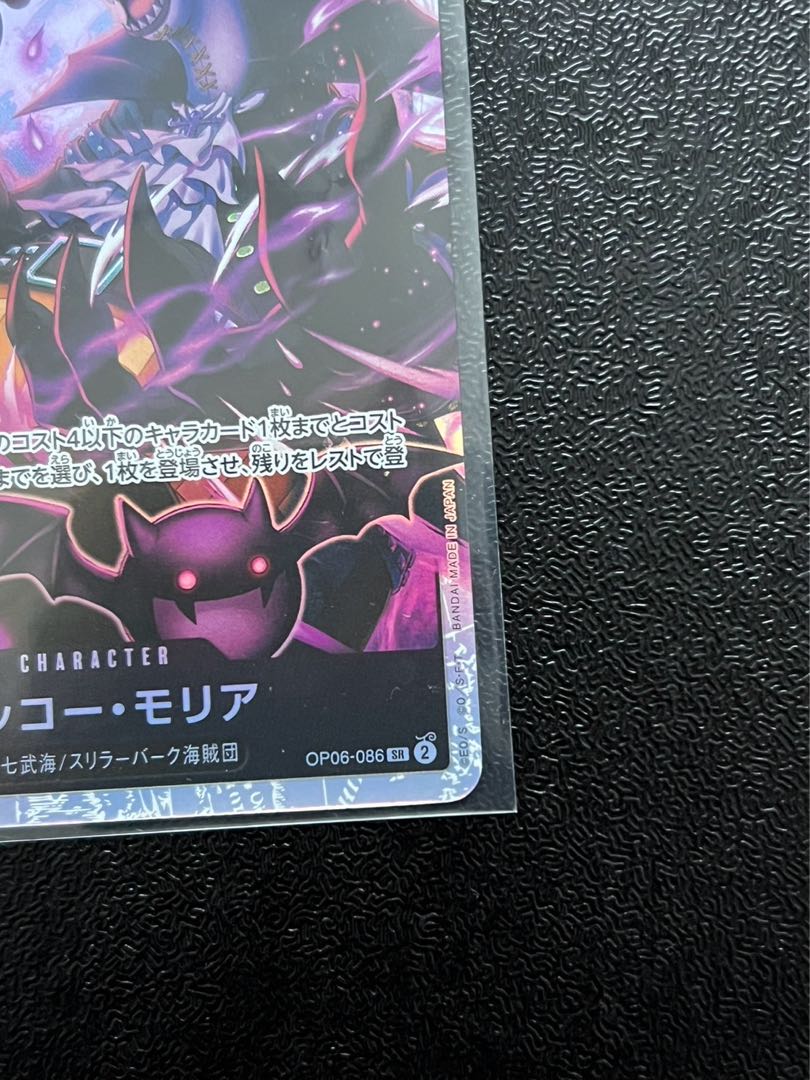 Gekko Moriah SR OP06-086