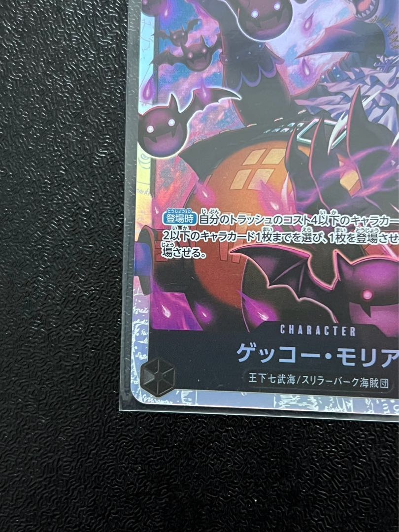 Gekko Moriah SR OP06-086