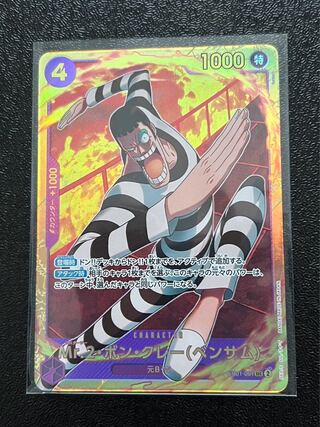 Mr.2 Bon Clay (Bentham) SEC EB01-061