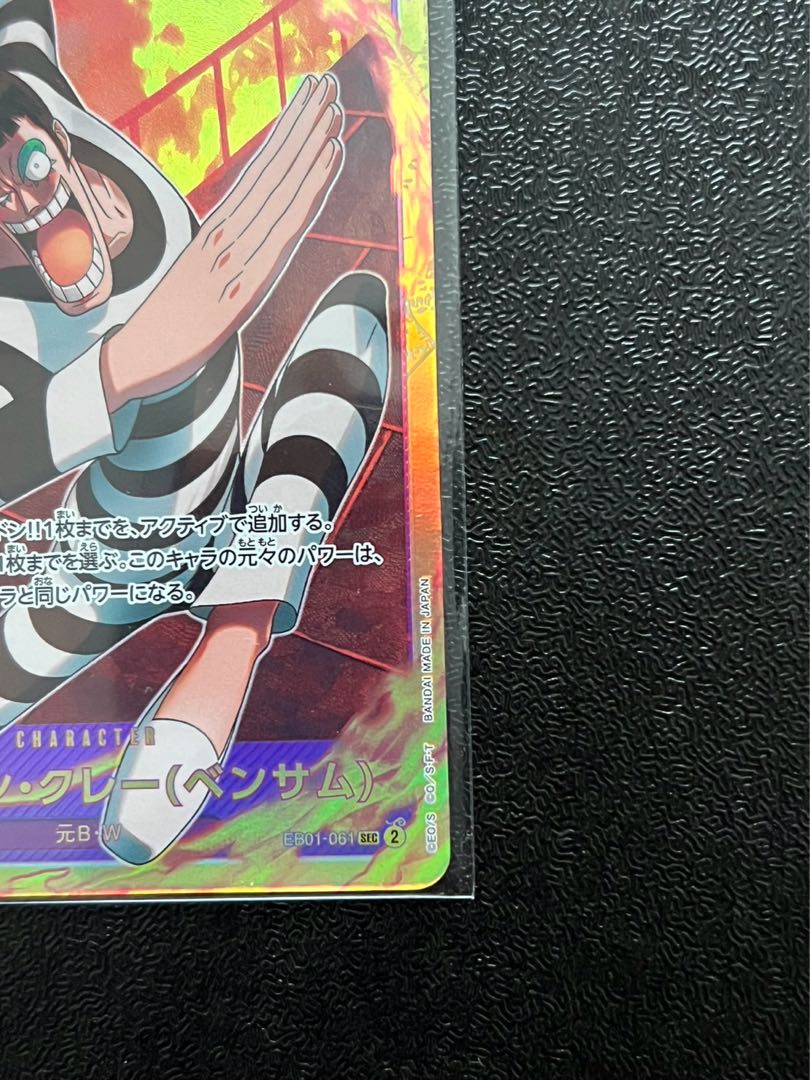 Mr.2 Bon Clay (Bentham) SEC EB01-061