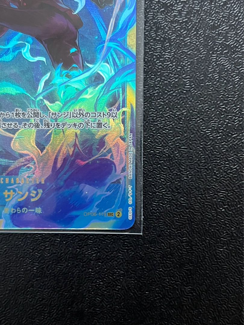 サンジ SEC OP06-119