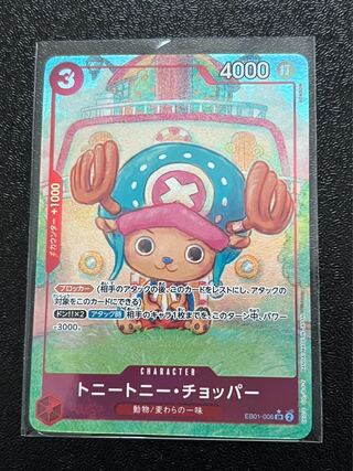Tony Tony Chopper (parallel) P-SR EB01-006