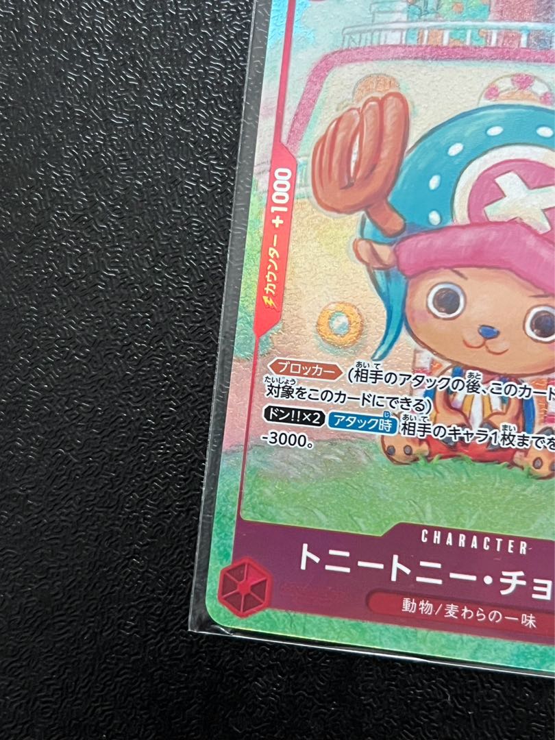 トニートニー・チョッパー(パラレル) P-SR EB01-006