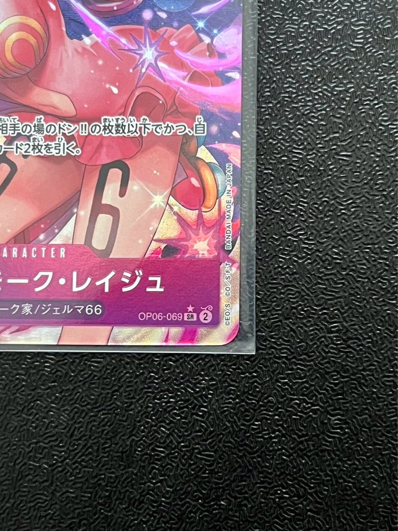 Vinsmoke Reij (parallel) P-SR OP06-069