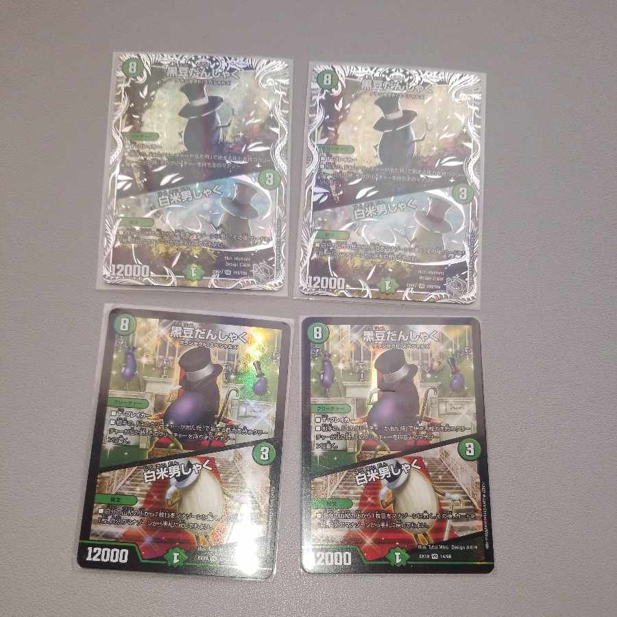 黒豆だんしゃく｜白米男しゃく(銀トレジャー) VR TR9/TR9