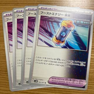 Boost Energy Future U 065/071 4 sheets