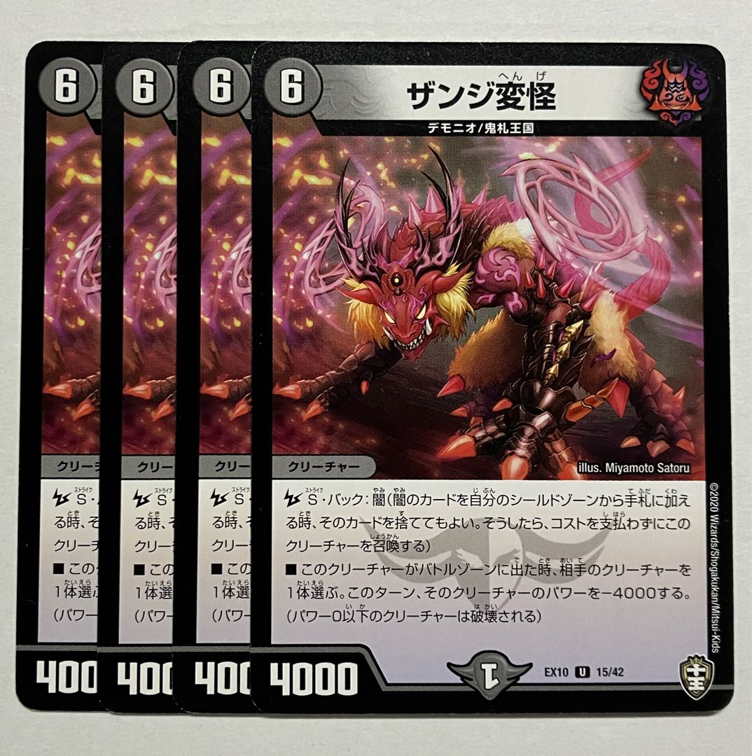 Zanzibar monster U 15/42