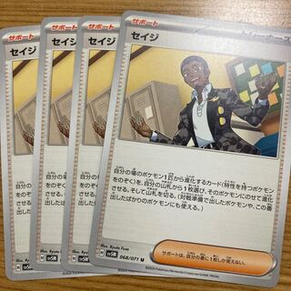 セイジ U 068/071 4枚