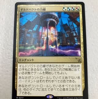ギルドパクトの力線 1枚