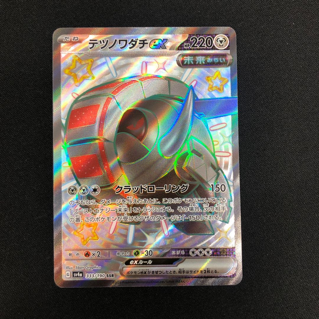 Tetsunowadachi ex SSR 333/190