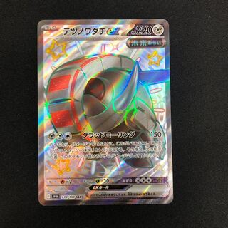 Tetsunowadachi ex SSR 333/190