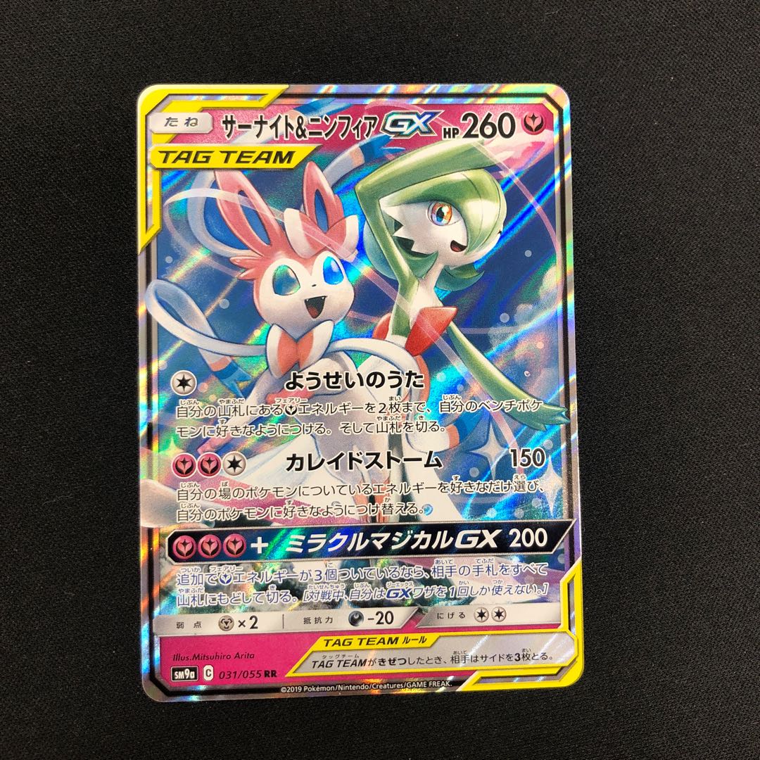 Gardevoir & SylveonGX RR 031/055