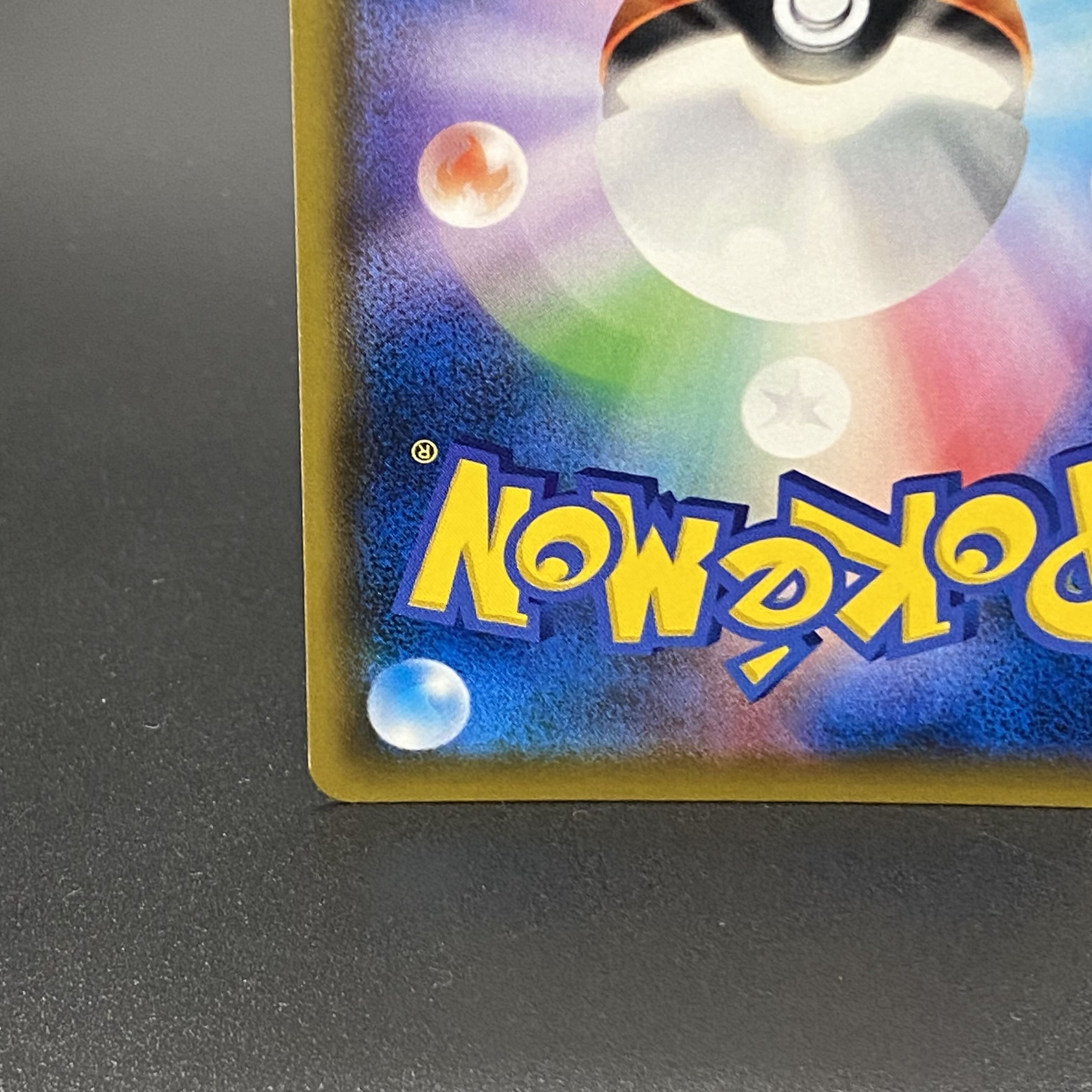 リーリエの全力 SR 068/049