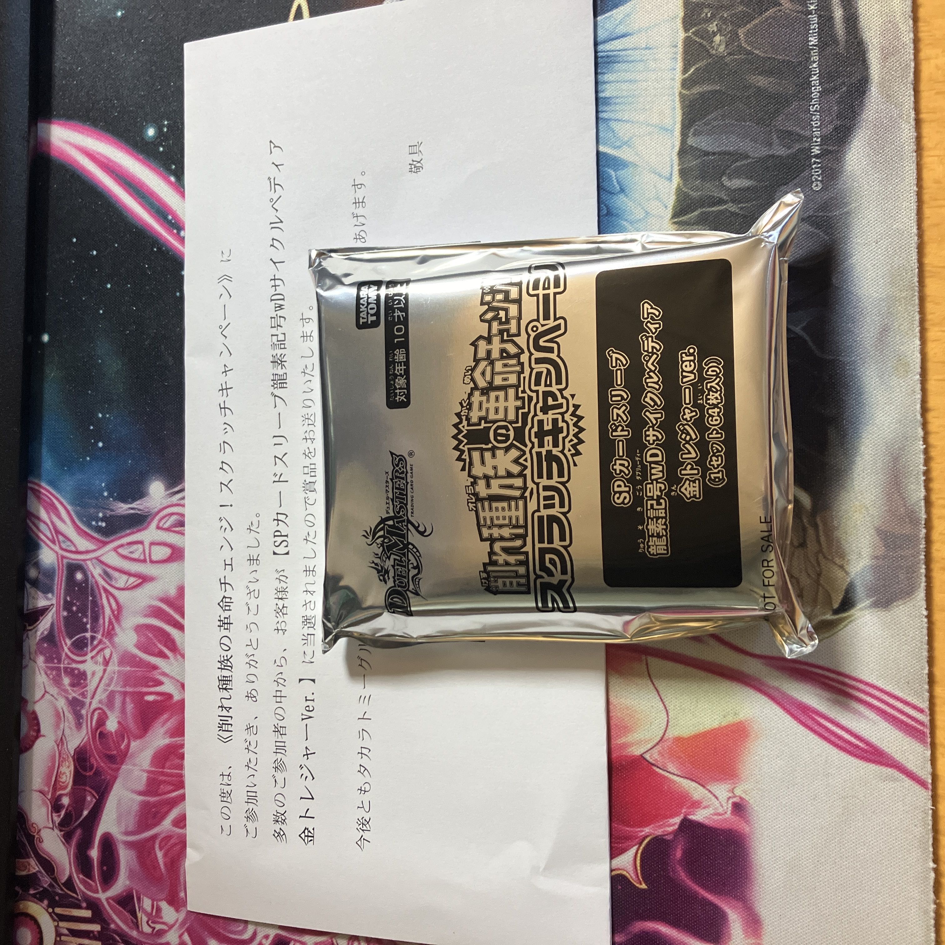 Duel Masters DUEMA Cyclepedia sleeve, unused.