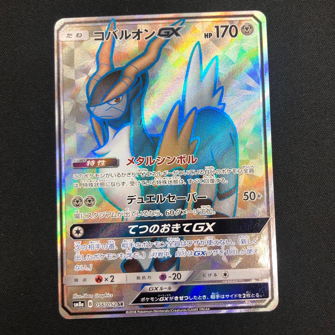 CobalionGX SR 056/052 1枚