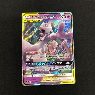 ミュウツー&ミュウGX RR 052/173」の激安通販 | magi