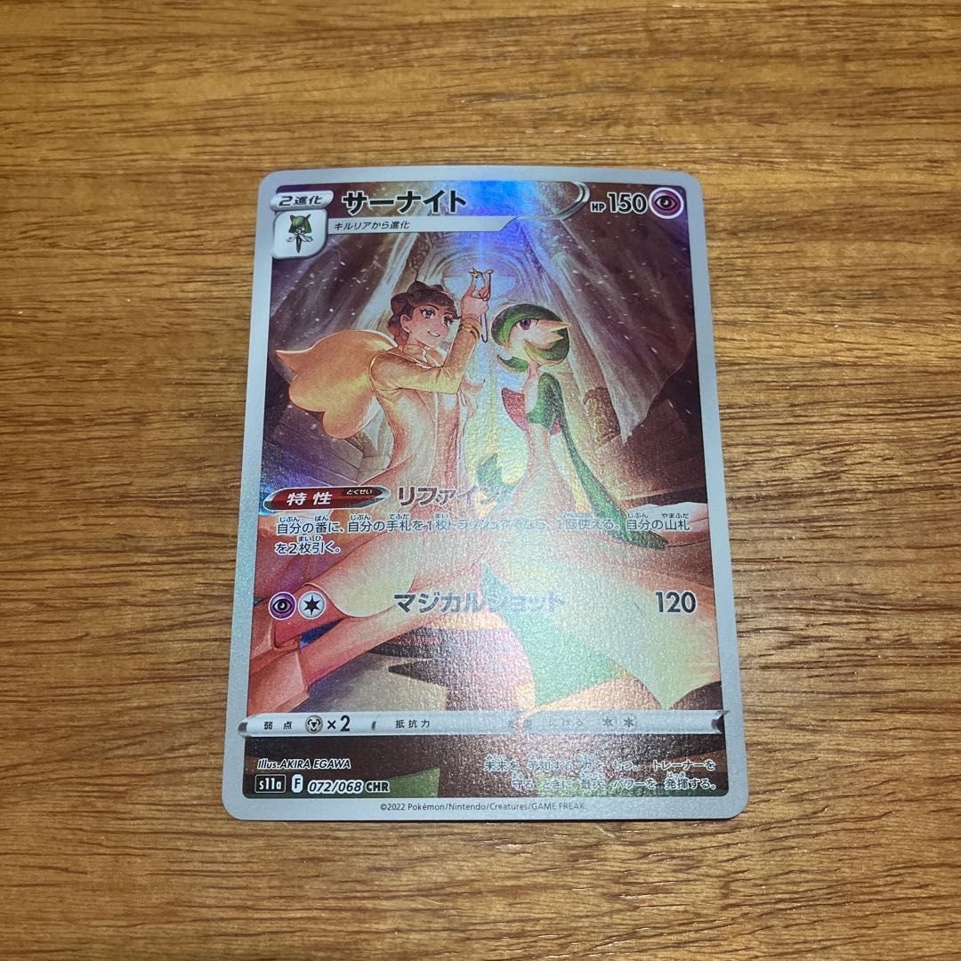 Gardevoir CHR 072/068
