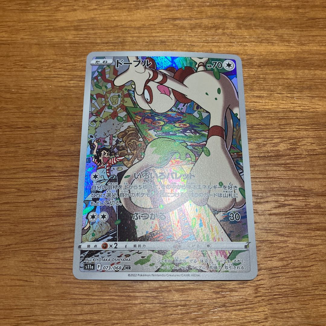 Smeargle CHR 073/068