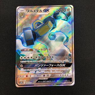 MelmetalGX SR 184/173