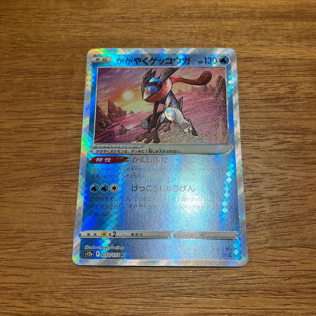 Kagayaku Greninja K 033/172