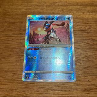 かがやくゲッコウガ K 033/172