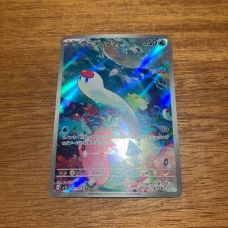 Sea Diglett AR 081/078