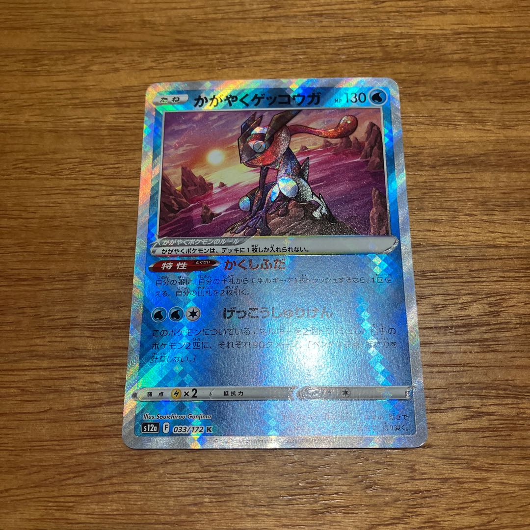 Kagayaku Greninja K 033/172