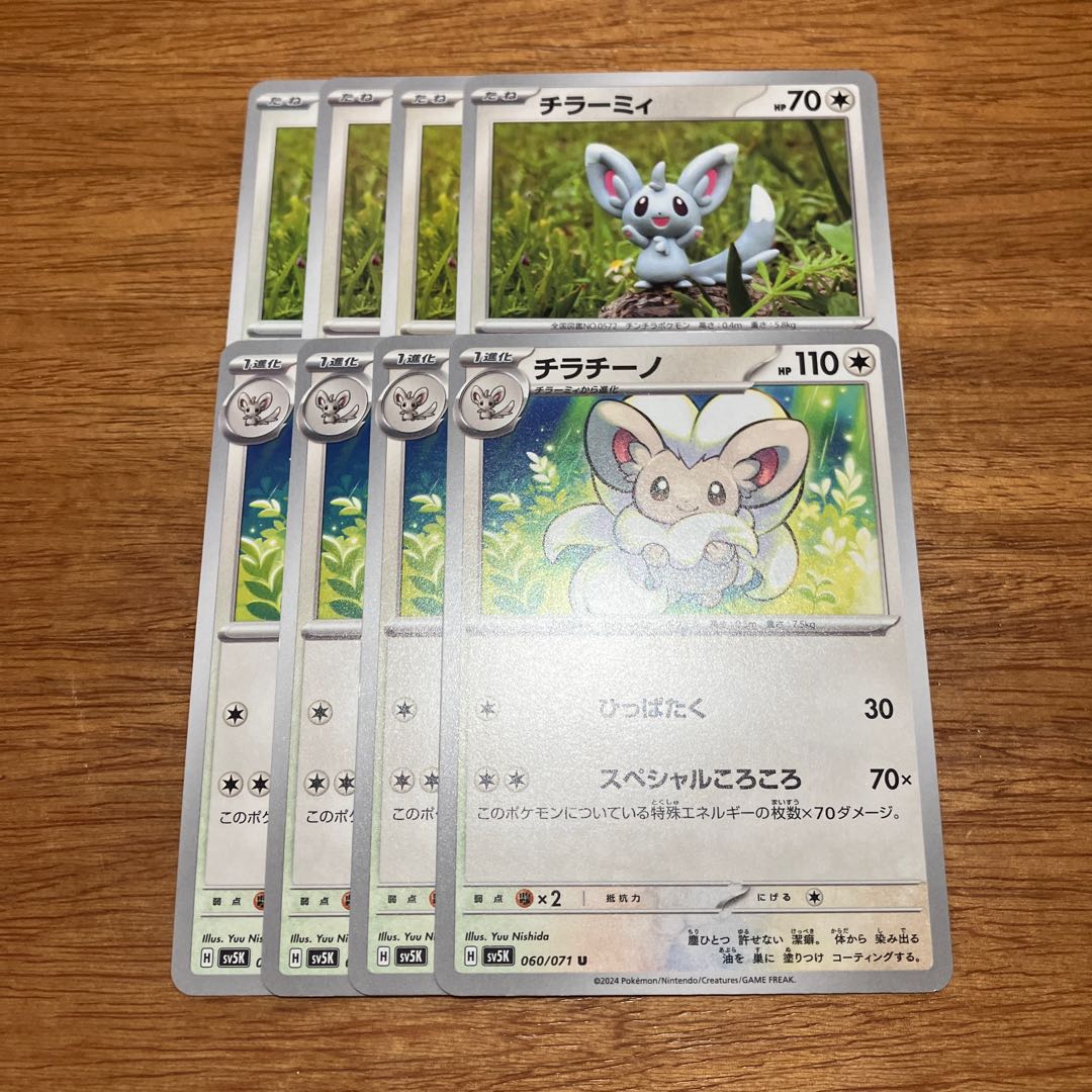 Cinccino U 060/071 4 sheets