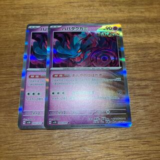 Habatakkami R 033/071 2 copies