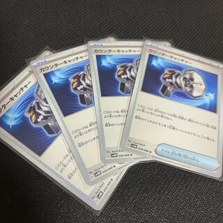 Counter Catcher U 059/066