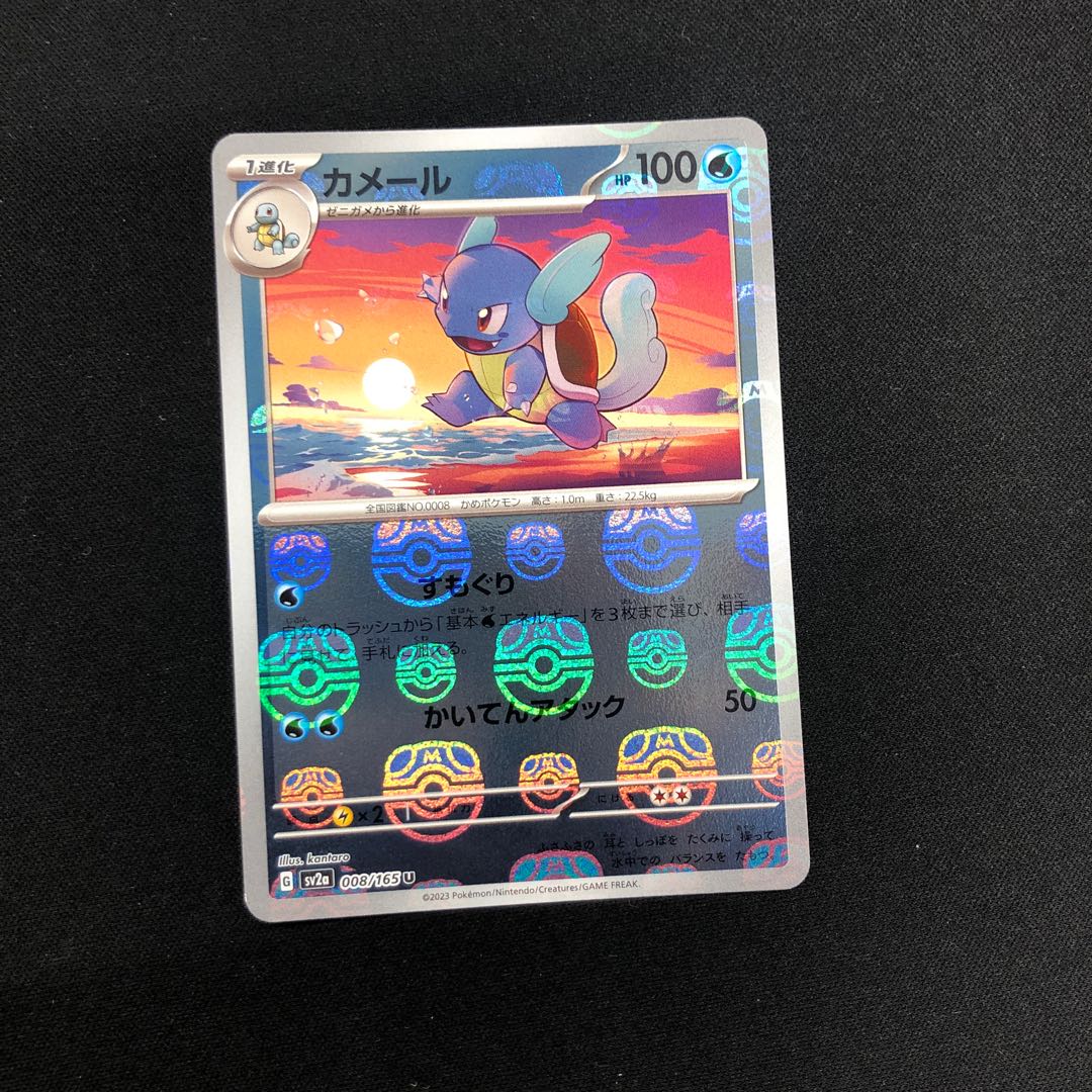 Wartortle (Master Ball pattern/mirror) U 008/165