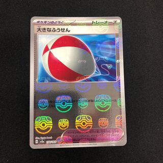 Large Air Balloon (Master Ball pattern/mirror) U 158/165