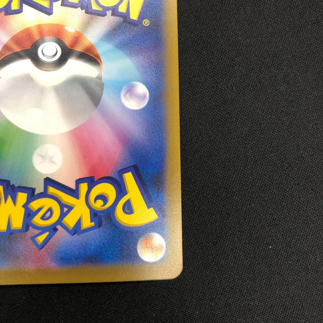 Large Air Balloon (Master Ball pattern/mirror) U 158/165