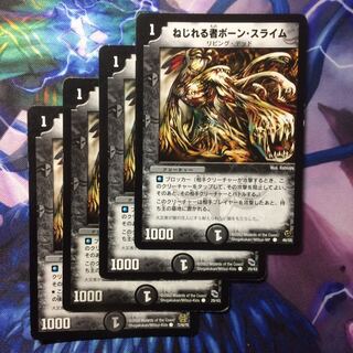 デュエマ ボーンスライム