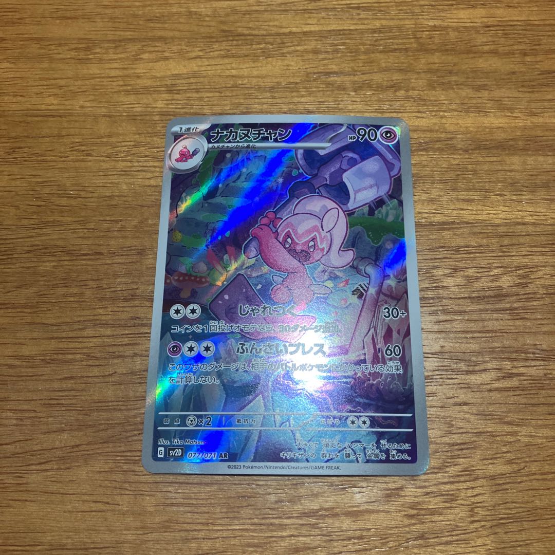 Nakanuchan AR 077/071