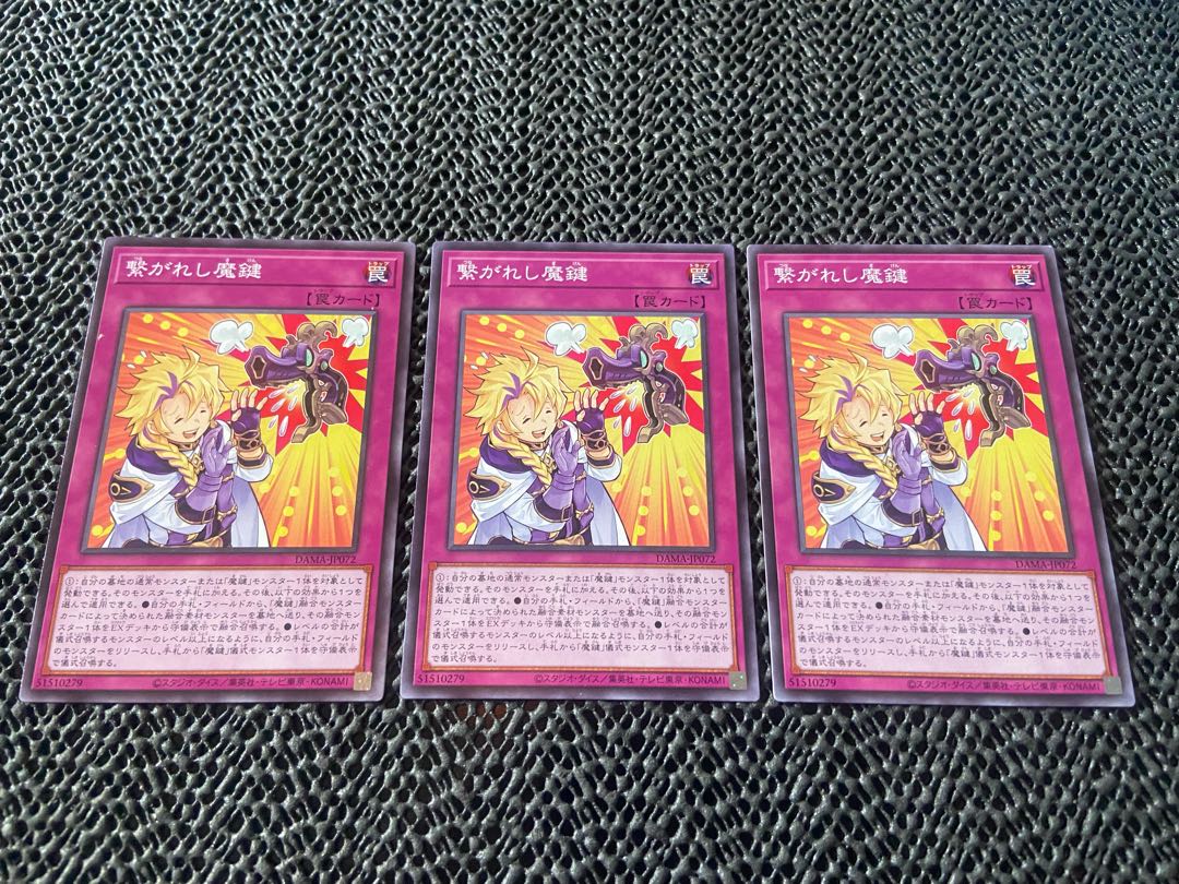 繋がれし魔鍵 ノーマル JP072 あ-905