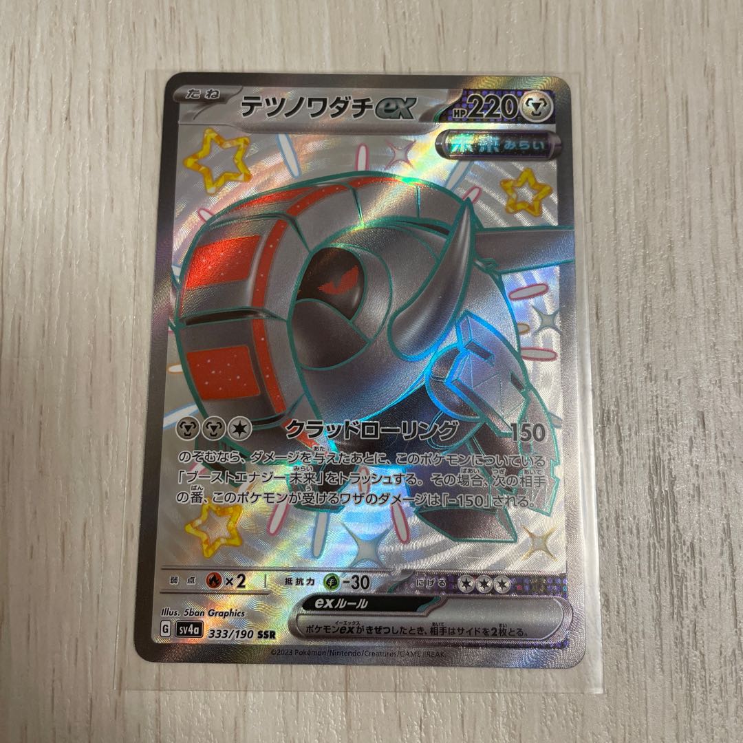 Tetsunowadachi ex SSR 333/190