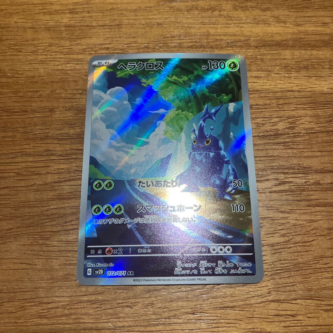 Heracross AR 072/071
