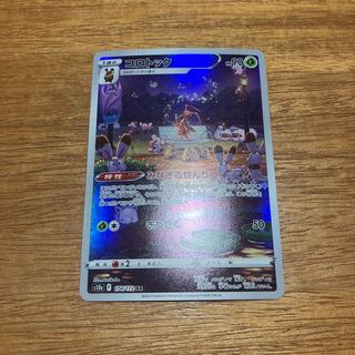 コロトック AR 174/172 1枚