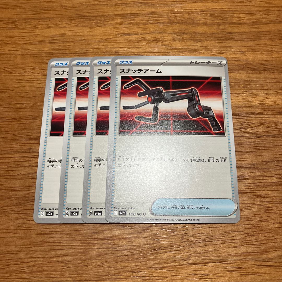 Snatch Arm U 153/165 4pcs