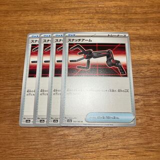 Snatch Arm U 153/165 4pcs