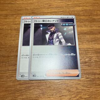 Dr. Futu's Scenario U 065/066 2 copies