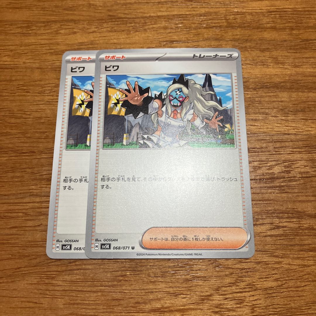 Biwa U 068/071 2 sheets