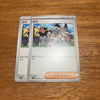 ビワ U 068/071 2枚